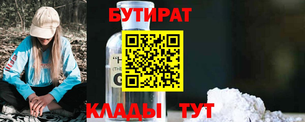 БУТИРАТ  БУТИРАТ BDO  Вход с VPN  Кириши 