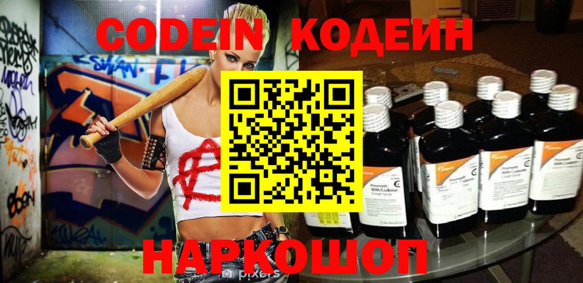 Кодеиновый сироп Lean напиток Lean (лин) Кириши