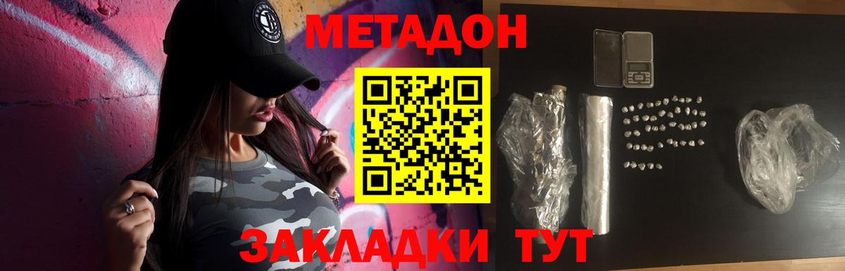 Метадон кристалл  МЕТАДОН methadone  Вход с VPN  Кириши 
