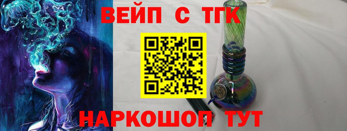 ТГК вейп с тгк  Дистиллят ТГК жижа  Вход с VPN  Кириши 